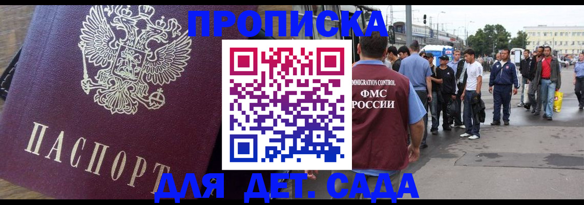 прописка ребенка в Кремёнках